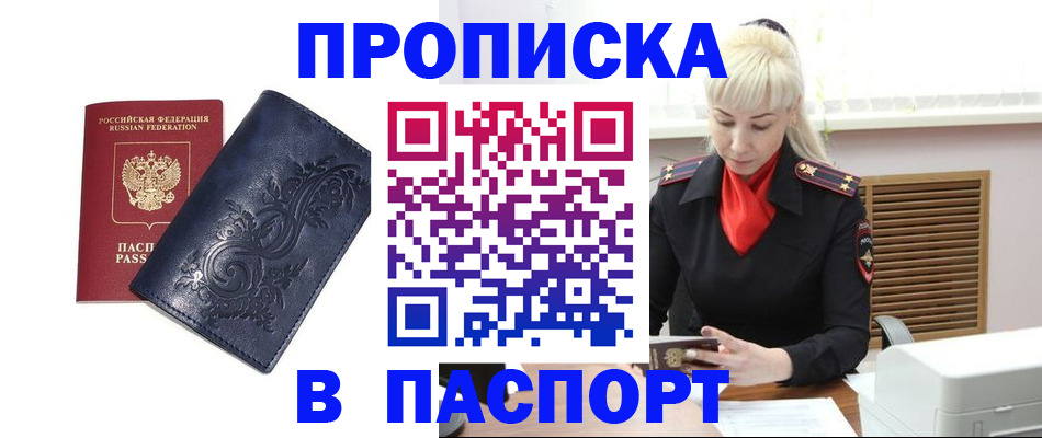 прописка в квартире в Сураже